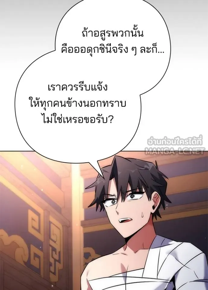 Night of the Ogre ตอนที่ 58 หน้า 72