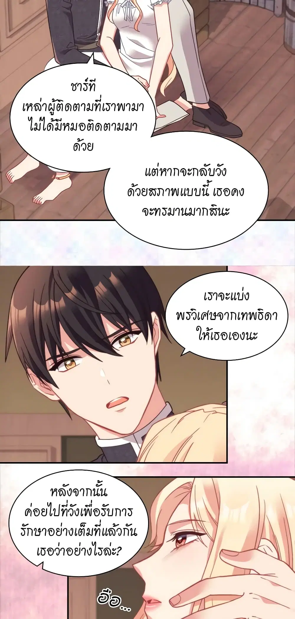 What It Takes to be a Villainess ตอนที่ 143 หน้า 27