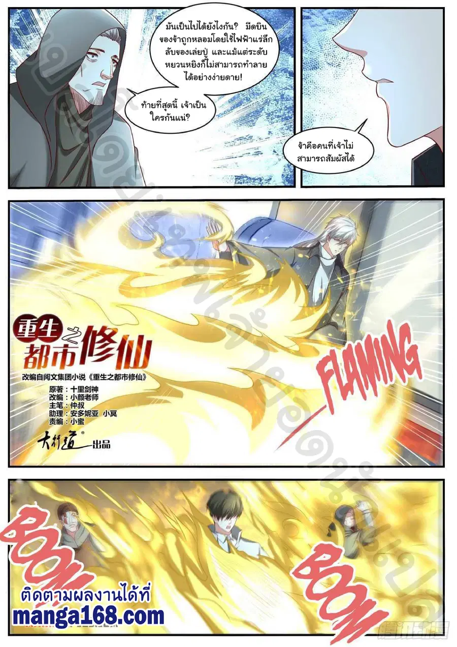 Rebirth Of The Urban Immortal Cultivator ตอนที่ 626 หน้า 8