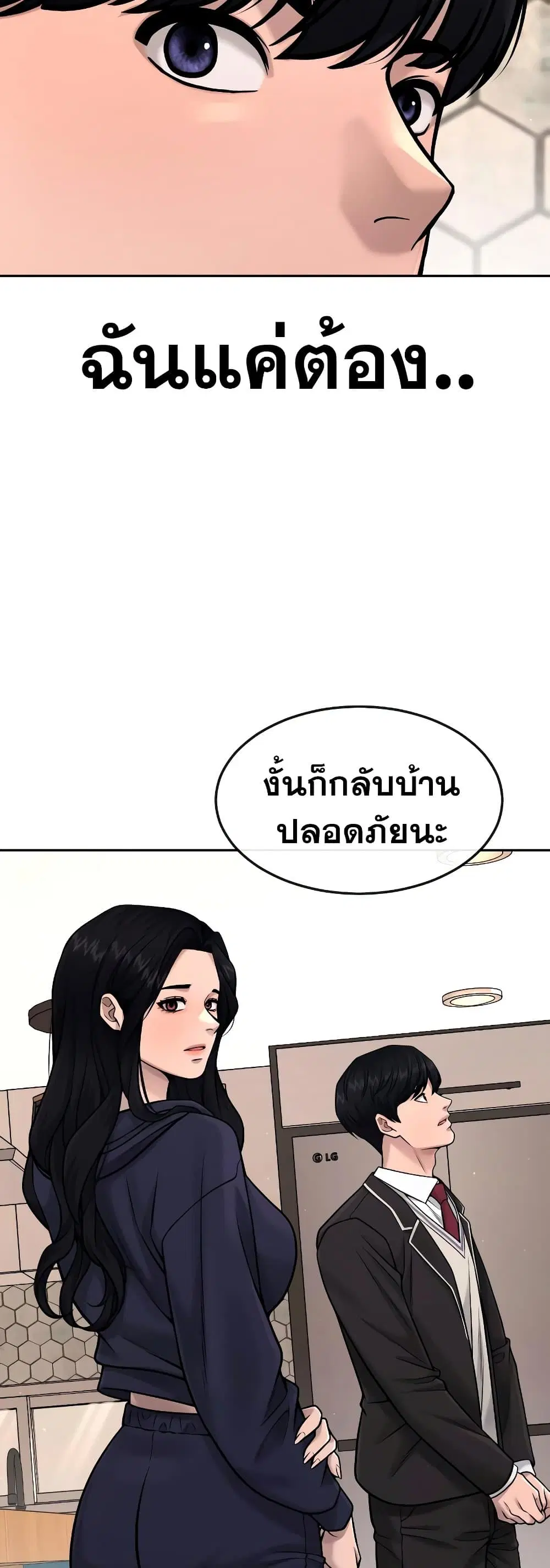 Quest Supremacy ตอนที่ 78 หน้า 25