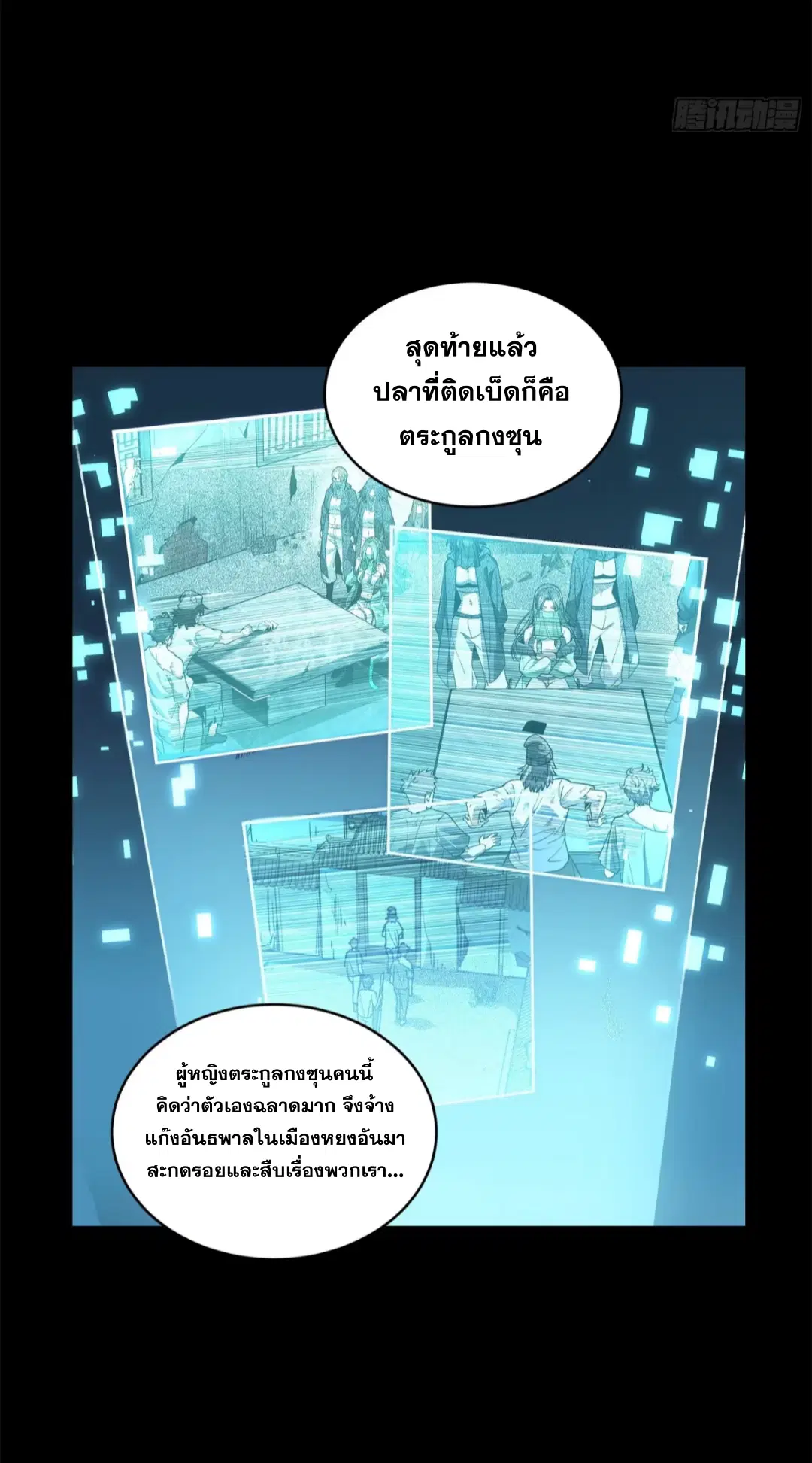 Legend of Star General ตอนที่ 214 หน้า 73