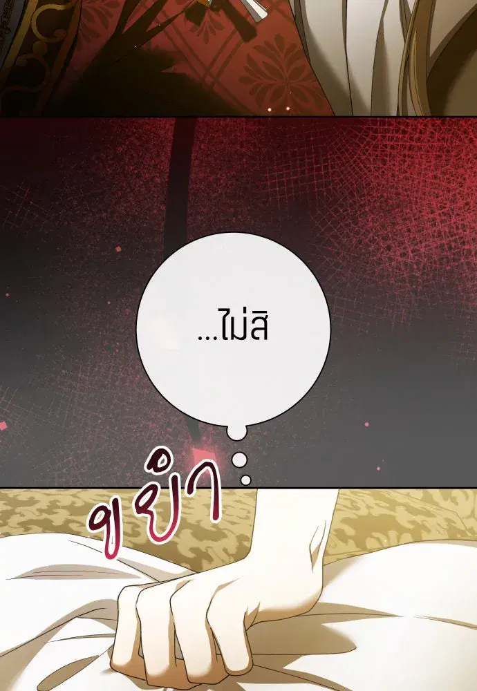 Your Throne ตอนที่ 202 หน้า 4