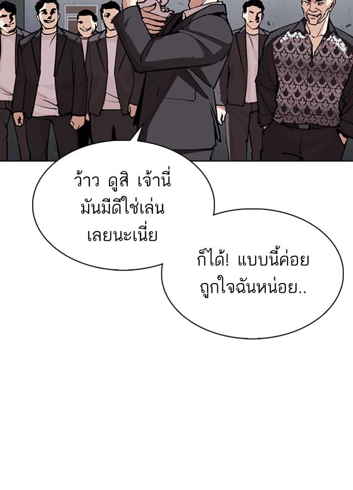 Lookism ตอนที่ 305 หน้า 123
