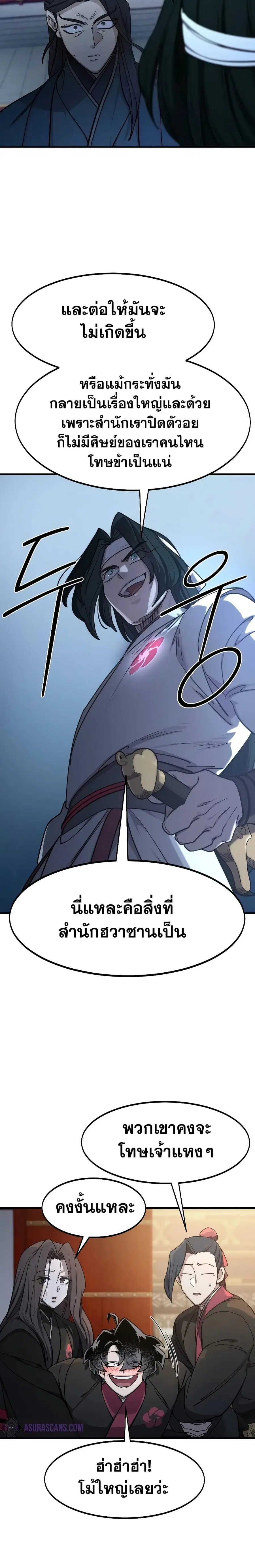 Return of the Mount Hua Sect ตอนที่ 123 หน้า 17