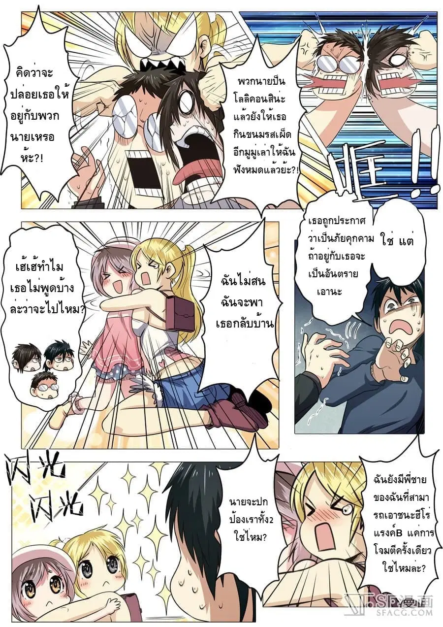 Hero? I Quit A Long Time Ago ตอนที่ 19 หน้า 4