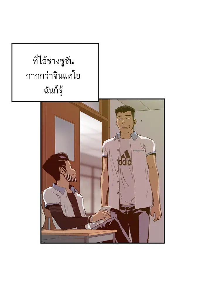 Weak Hero ตอนที่ 19 หน้า 25