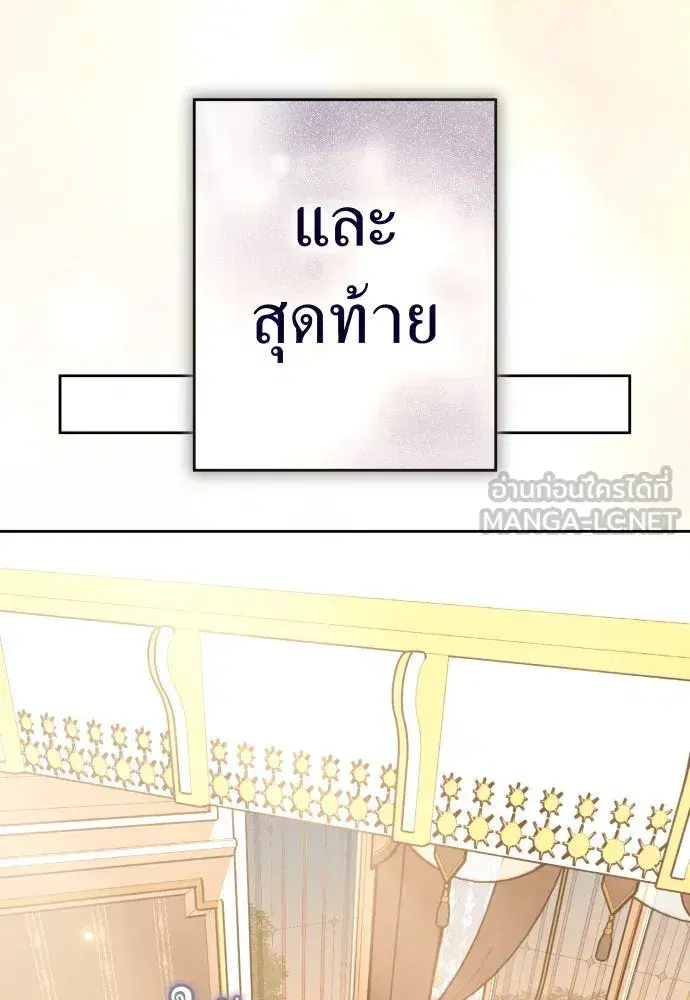 Your Throne ตอนที่ 226 หน้า 138
