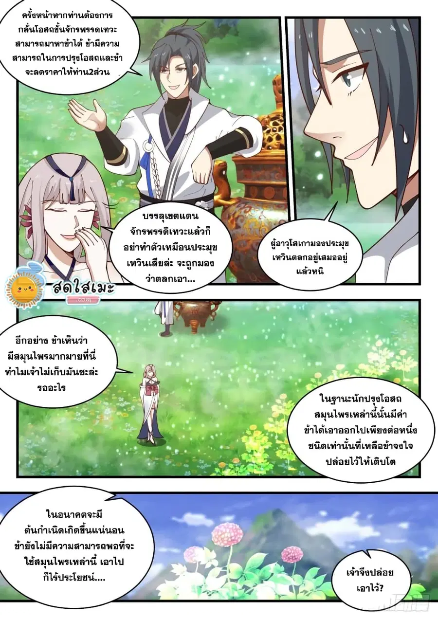 Martial Peak ตอนที่ 1895 หน้า 9