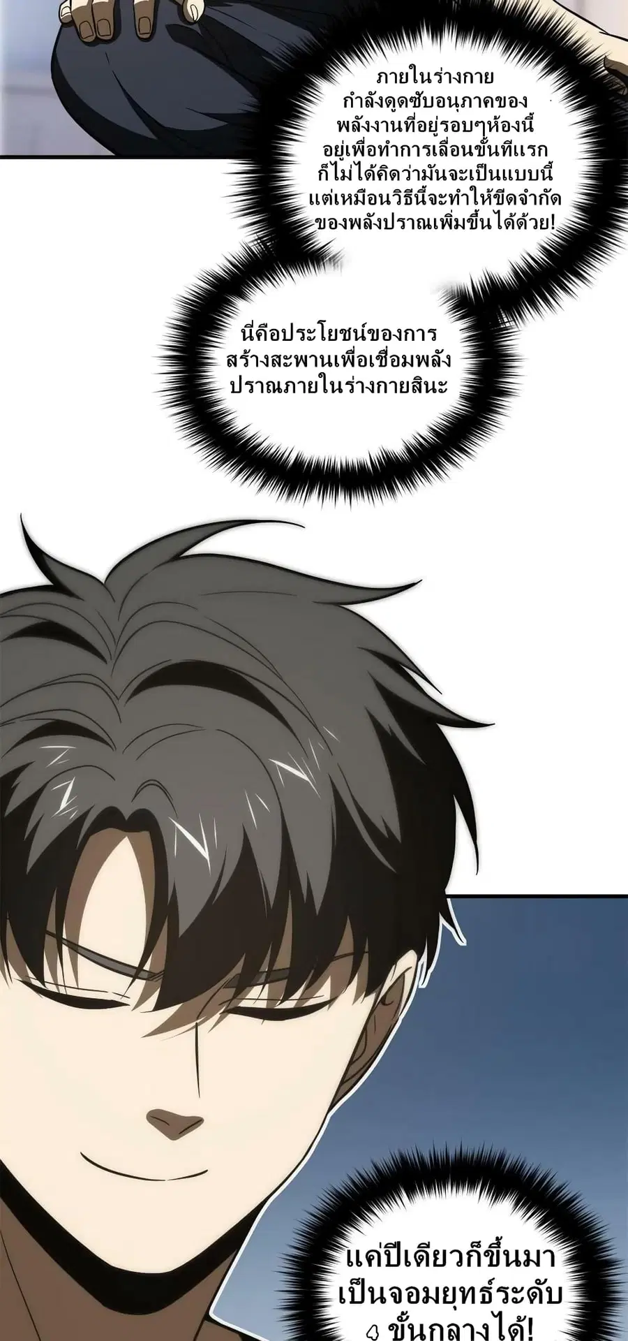 Global Martial Arts ตอนที่ 171 หน้า 7