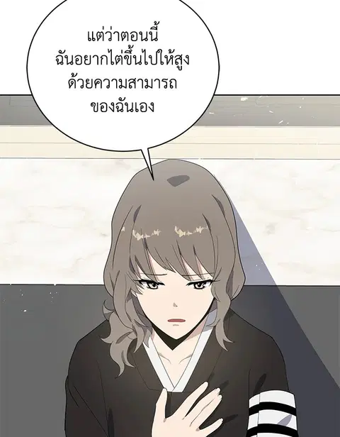 The Descent of the Demonic Master ตอนที่ 121 หน้า 24