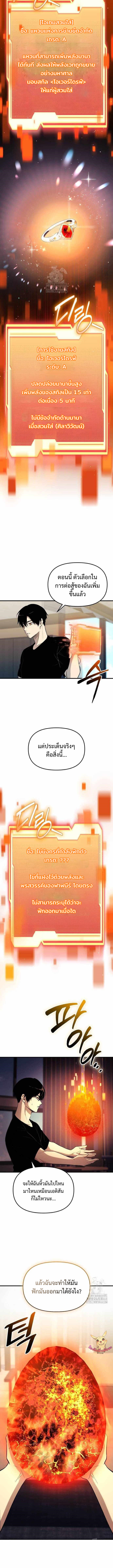 I Obtained a Mythic Item พลิกชะตาคว้าไอเทมระดับเทพ ตอนที่ 137 หน้า 14