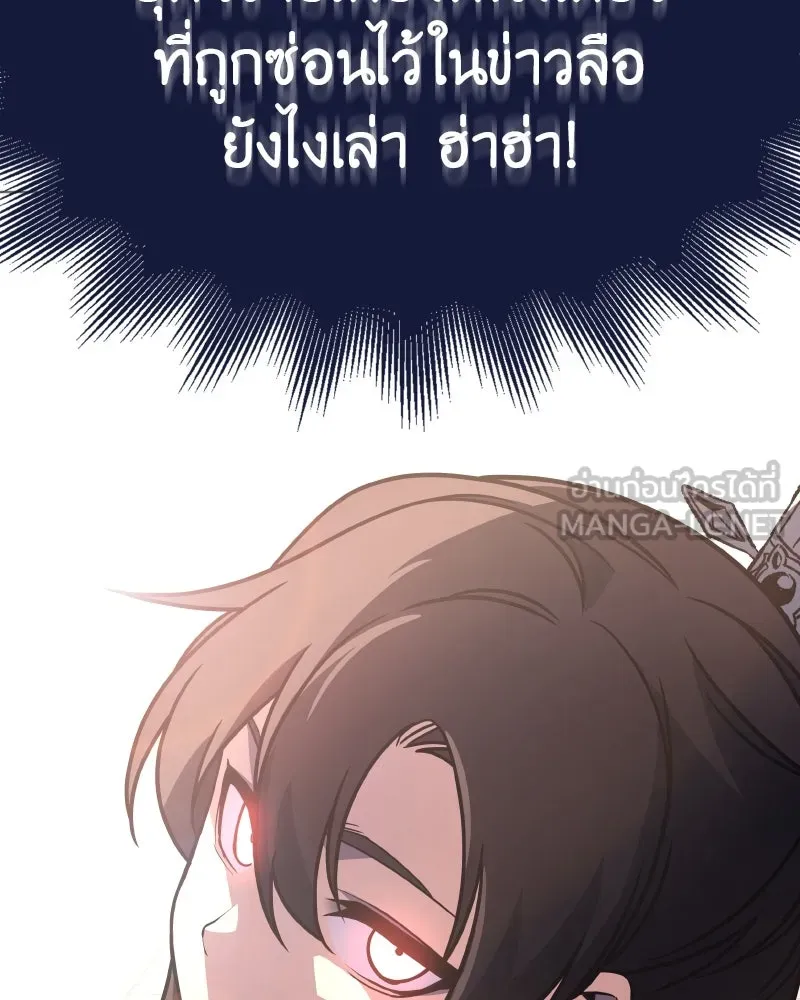 I Reincarnated As The Crazed Heir เกิดอีกทีเป็นว่าที่ประมุขลัทธิมาร ตอนที่ 97 หน้า 117
