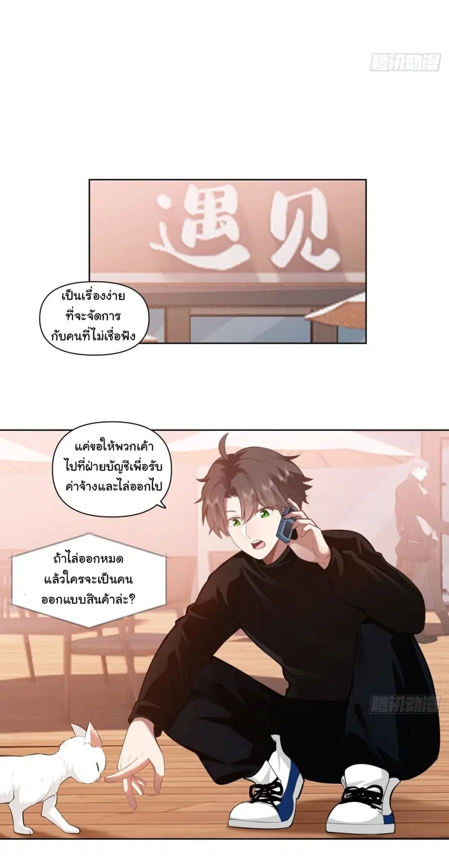 I Really Don’t Want to be Reborn ตอนที่ 180 หน้า 24