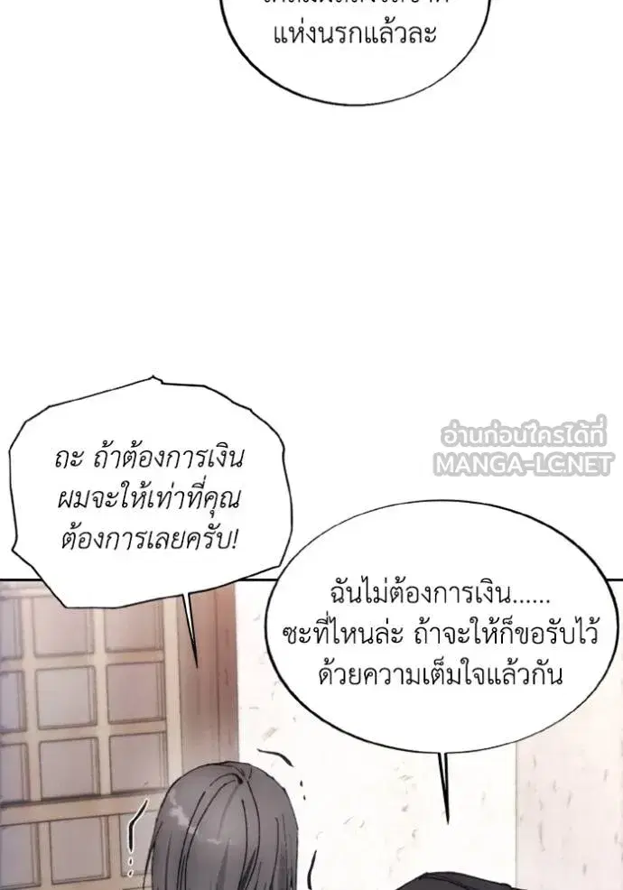How to Live as a Villain ตอนที่ 153 หน้า 78