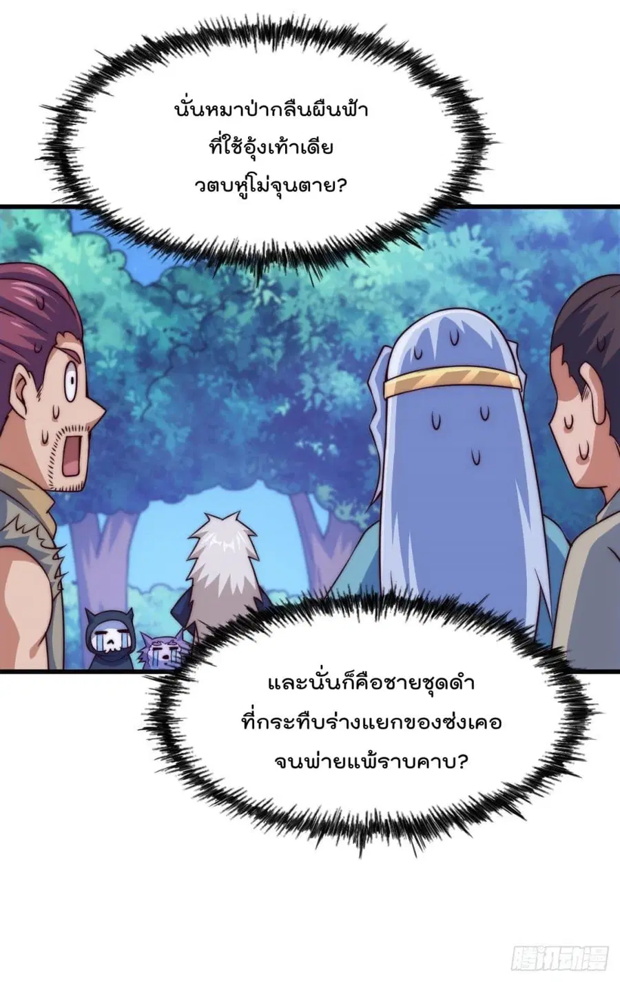 Who is your Daddy ตอนที่ 82 หน้า 35
