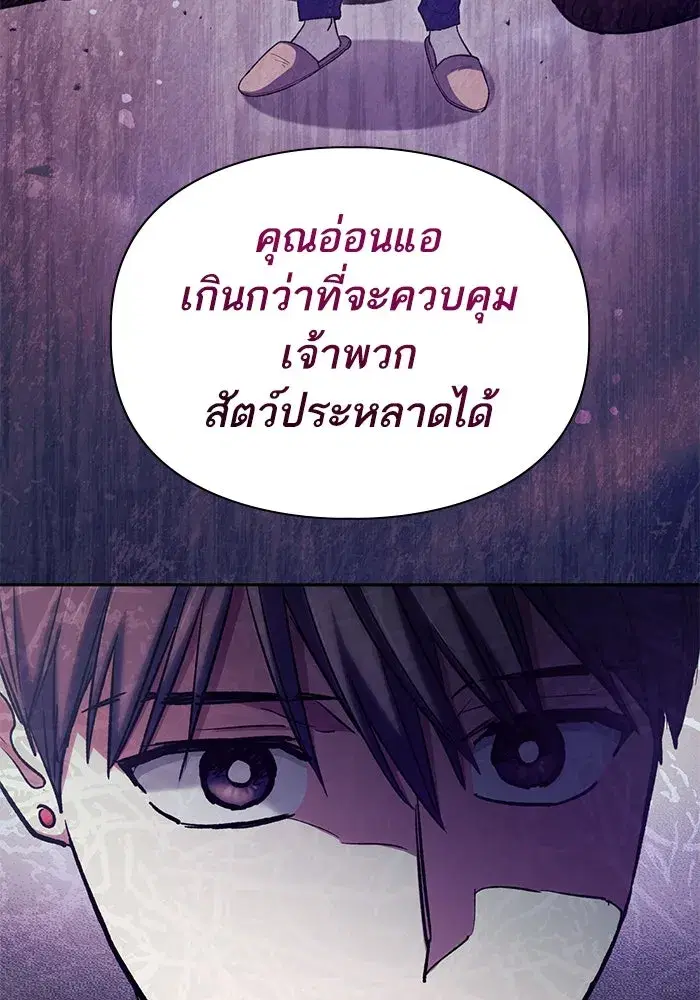 The S-Classes That I Raised (My S-Class Hunters) ตอนที่ 122 หน้า 61