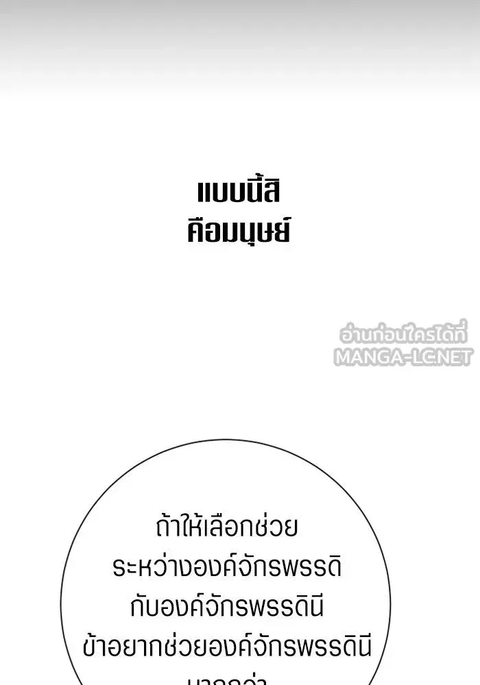 Your Throne ตอนที่ 158 หน้า 84