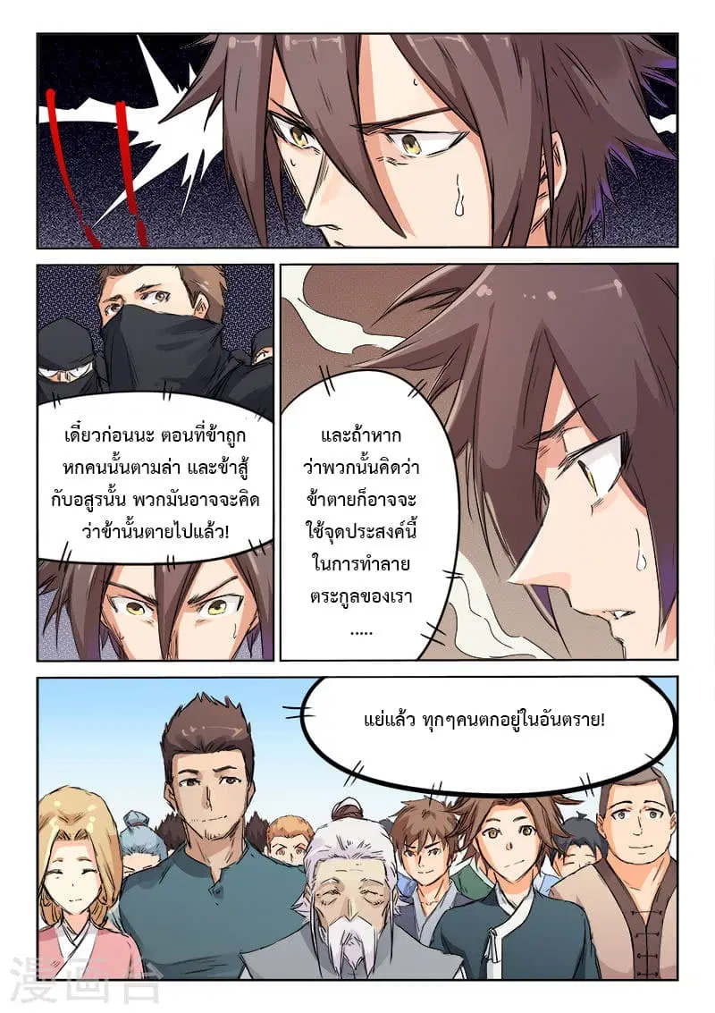 Star Martial God Techniquer ตอนที่ 116 หน้า 9