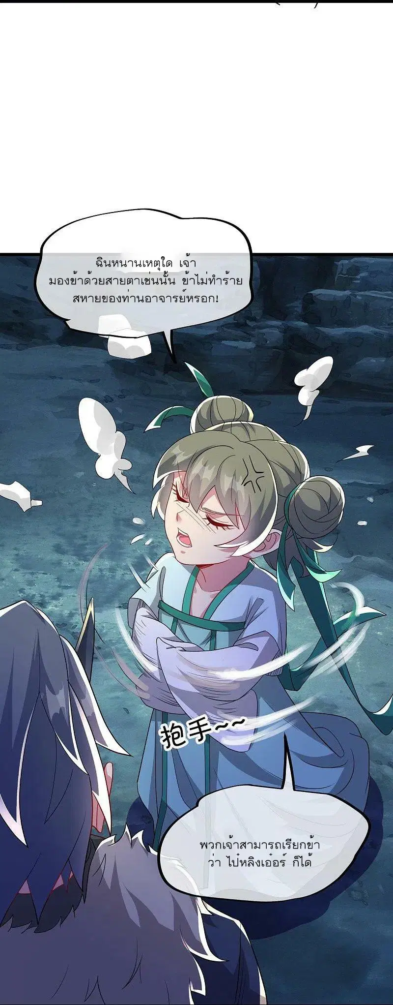 Peerless Battle Spirit ตอนที่ 507 หน้า 9