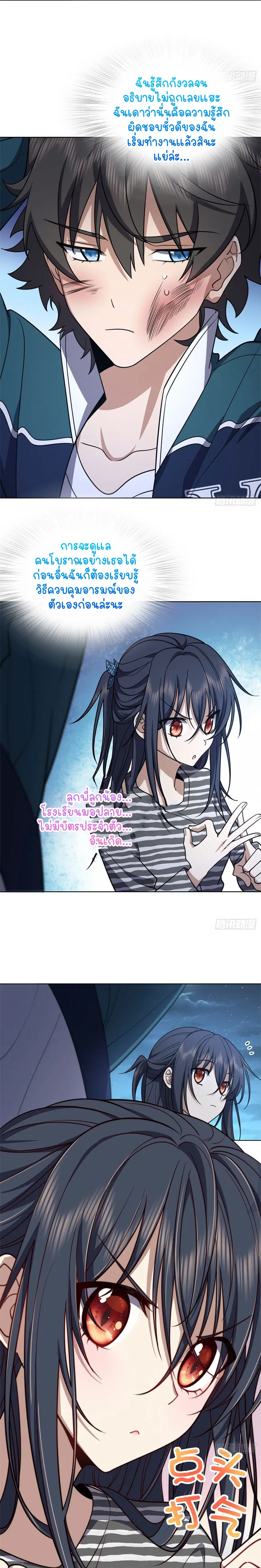 My Wife Is From a Thousand Years Ago ตอนที่ 35 หน้า 6