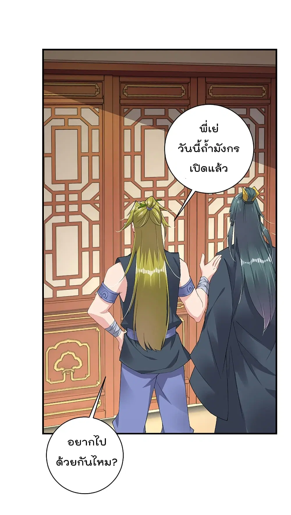 Rebirth God of War ตอนที่ 142 หน้า 7