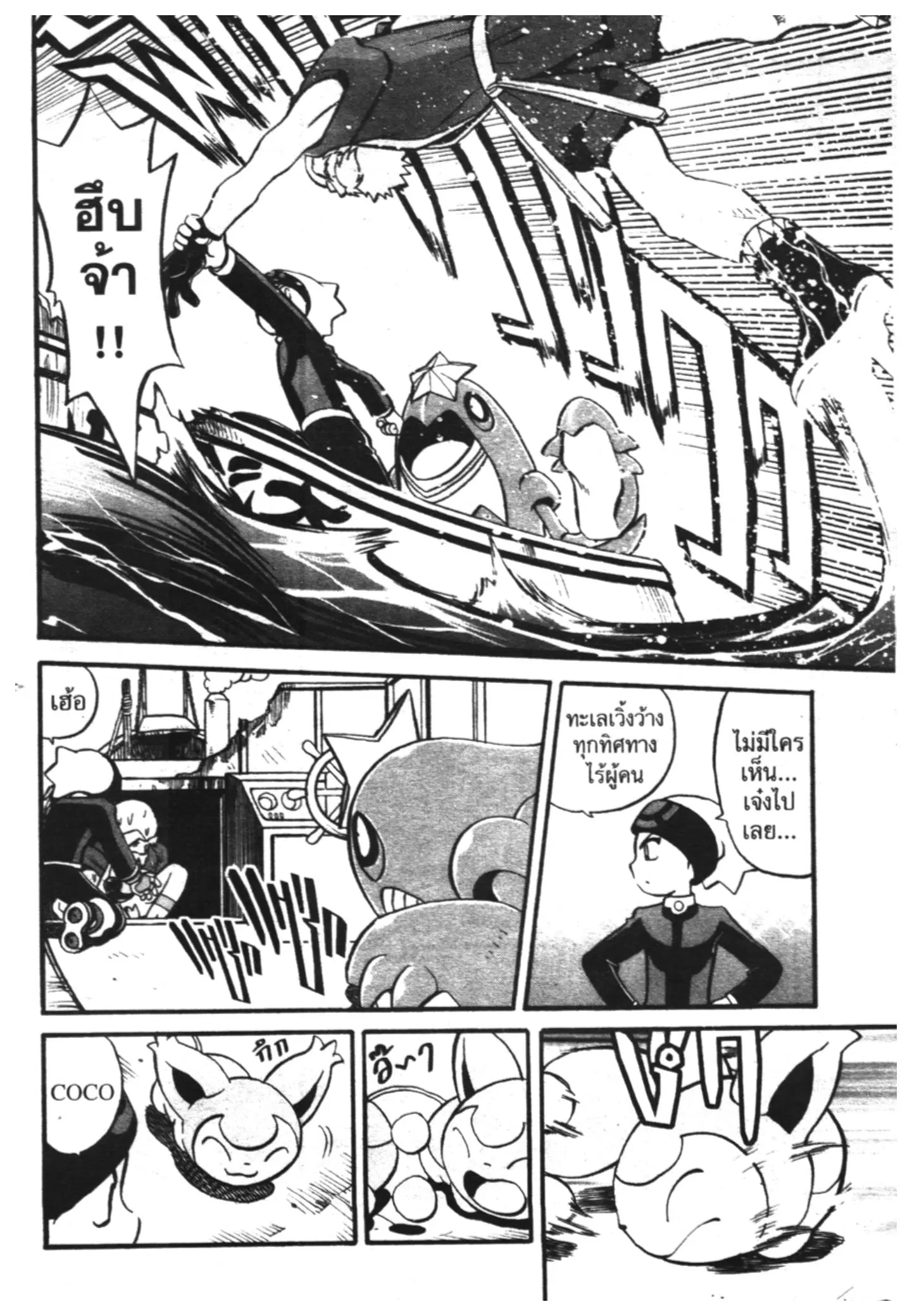 Pokémon ตอนที่ 193 หน้า 6
