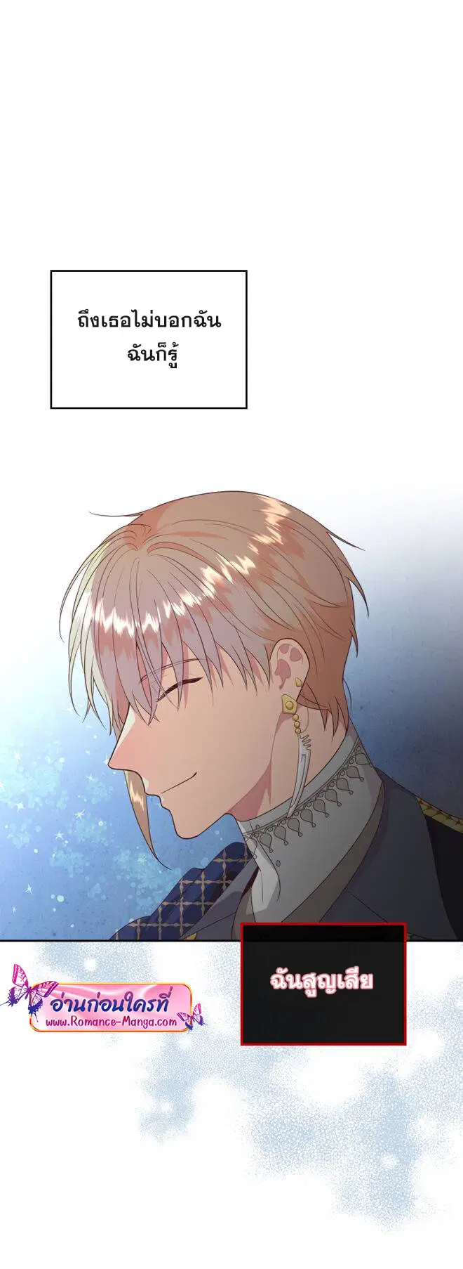 The Knight and Her Emperor ตอนที่ 140 หน้า 24