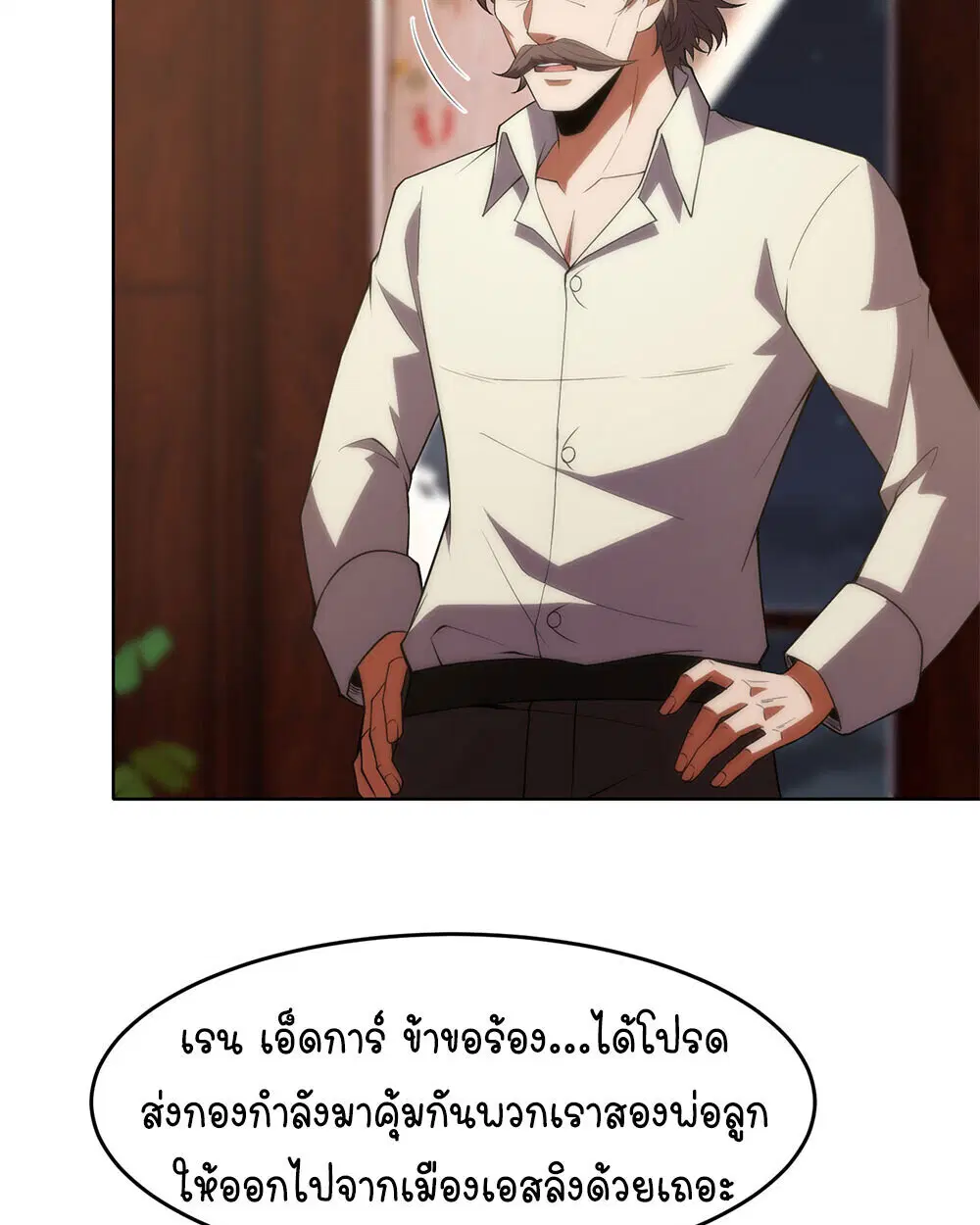Forging an Industrial Empire in a Magical World – ก่อร่างสร้างจักรวรรดิอุตสาหกรรมในโลกเวทมนตร์ ตอนที่ 66 หน้า 60