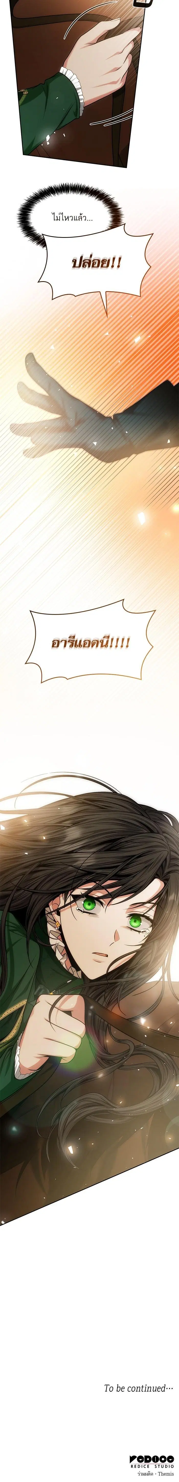 I Am the Queen in This Life ตอนที่ 32 หน้า 24