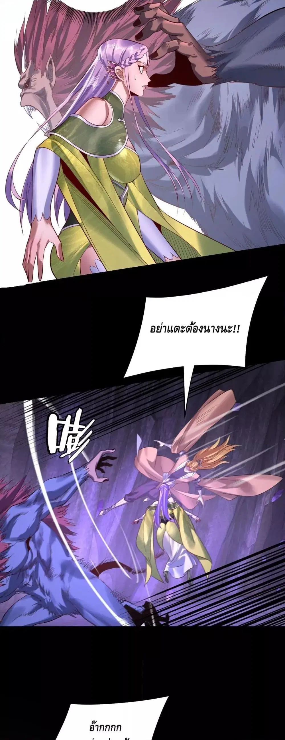 Villain is here ตอนที่ 174 หน้า 31