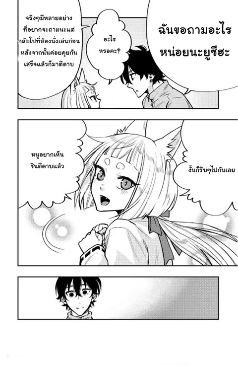 The New Gate ตอนที่ 19 หน้า 27