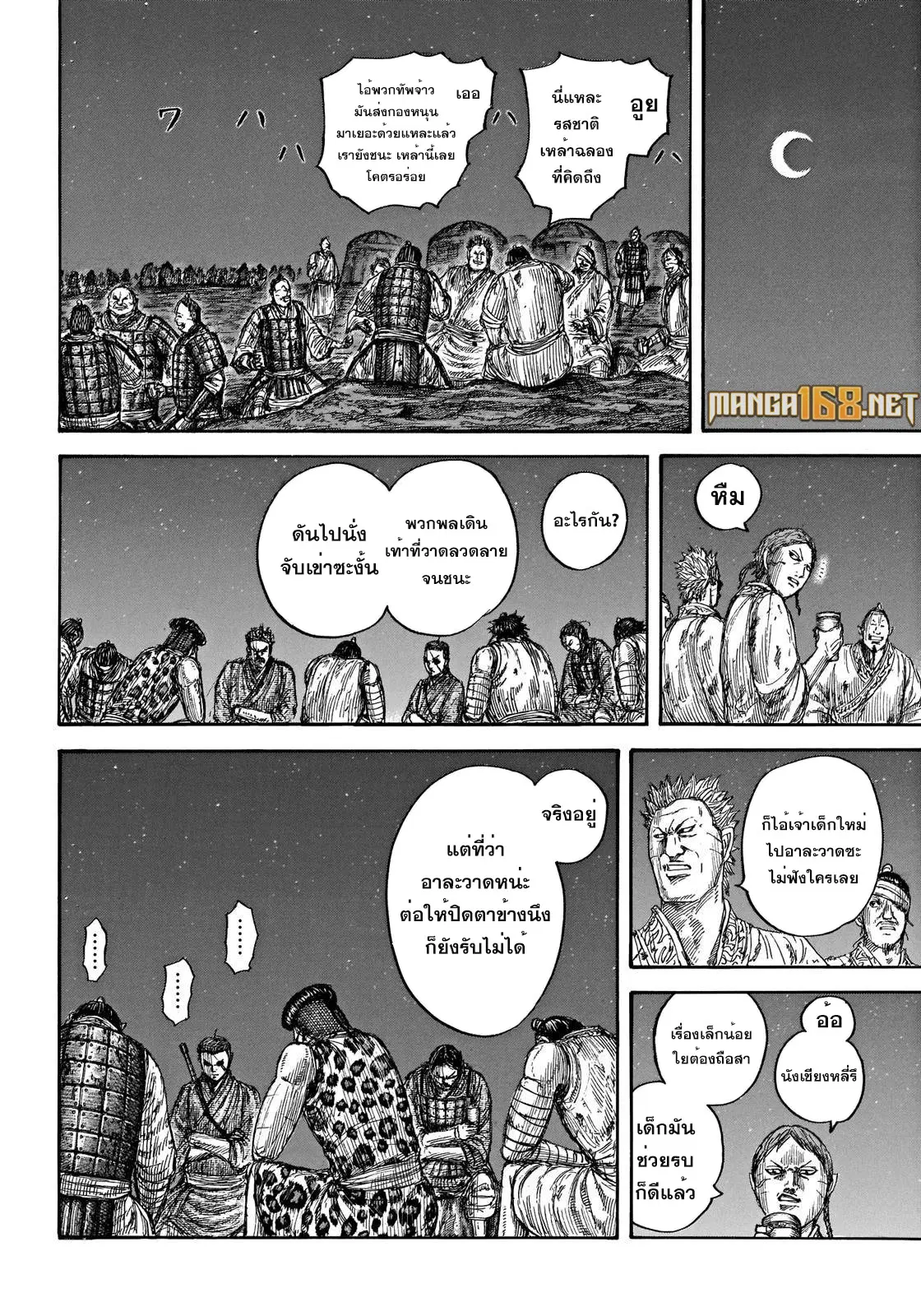 Kingdom ตอนที่ 665 หน้า 5