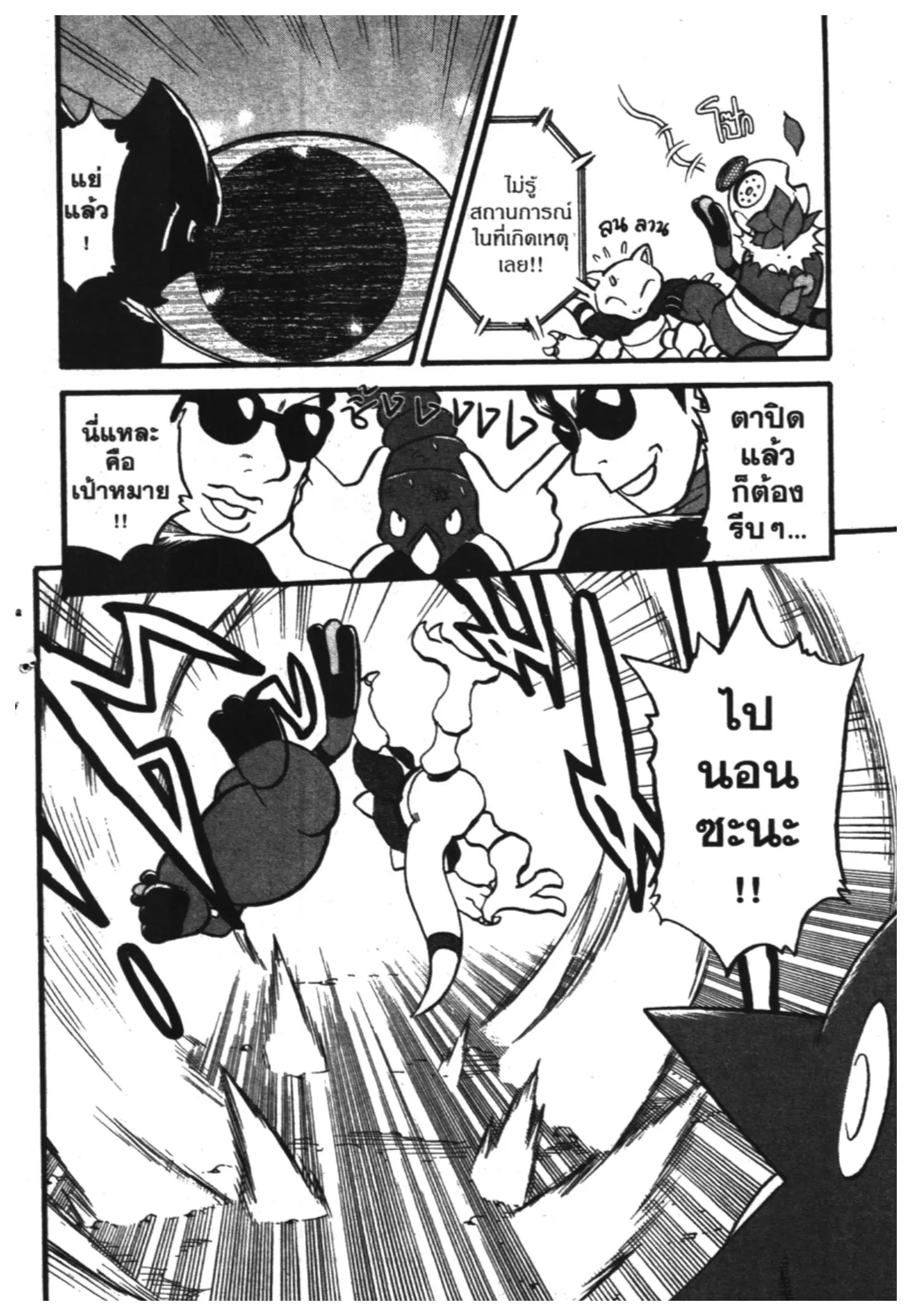 Pokémon ตอนที่ 353 หน้า 11