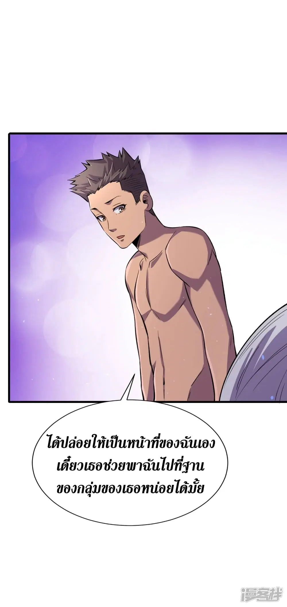 The Last Hero ตอนที่ 52 หน้า 24
