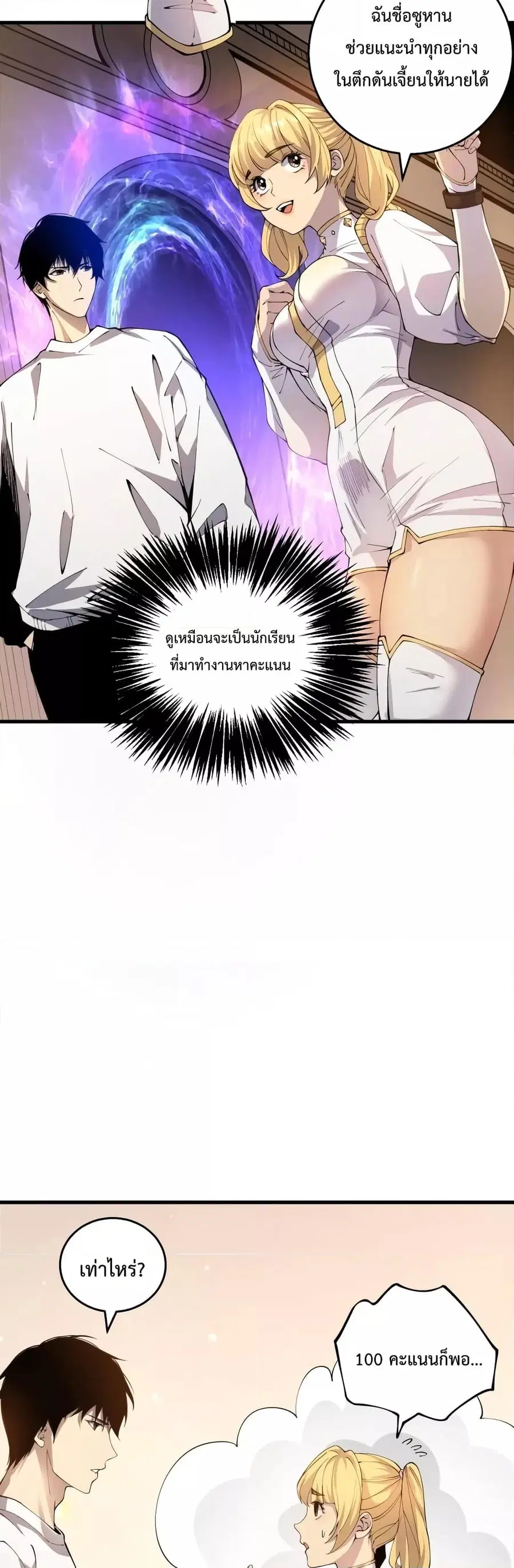 Necromancer King of The Scourge ตอนที่ 22 หน้า 6