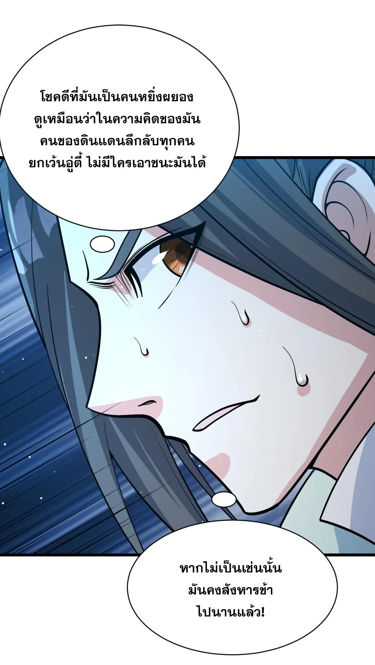 Matchless Emperor ตอนที่ 368 หน้า 28