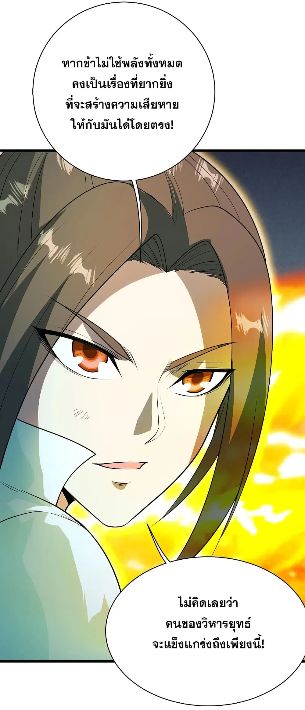 Matchless Emperor ตอนที่ 204 หน้า 8