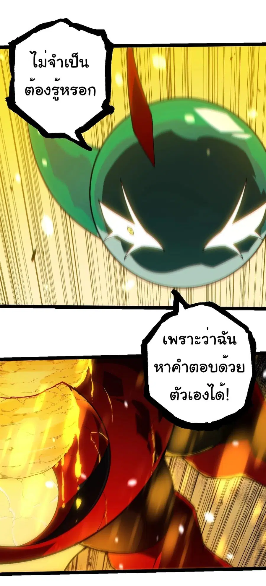 Evolution Begins With A Big Tree ตอนที่ 277 หน้า 10