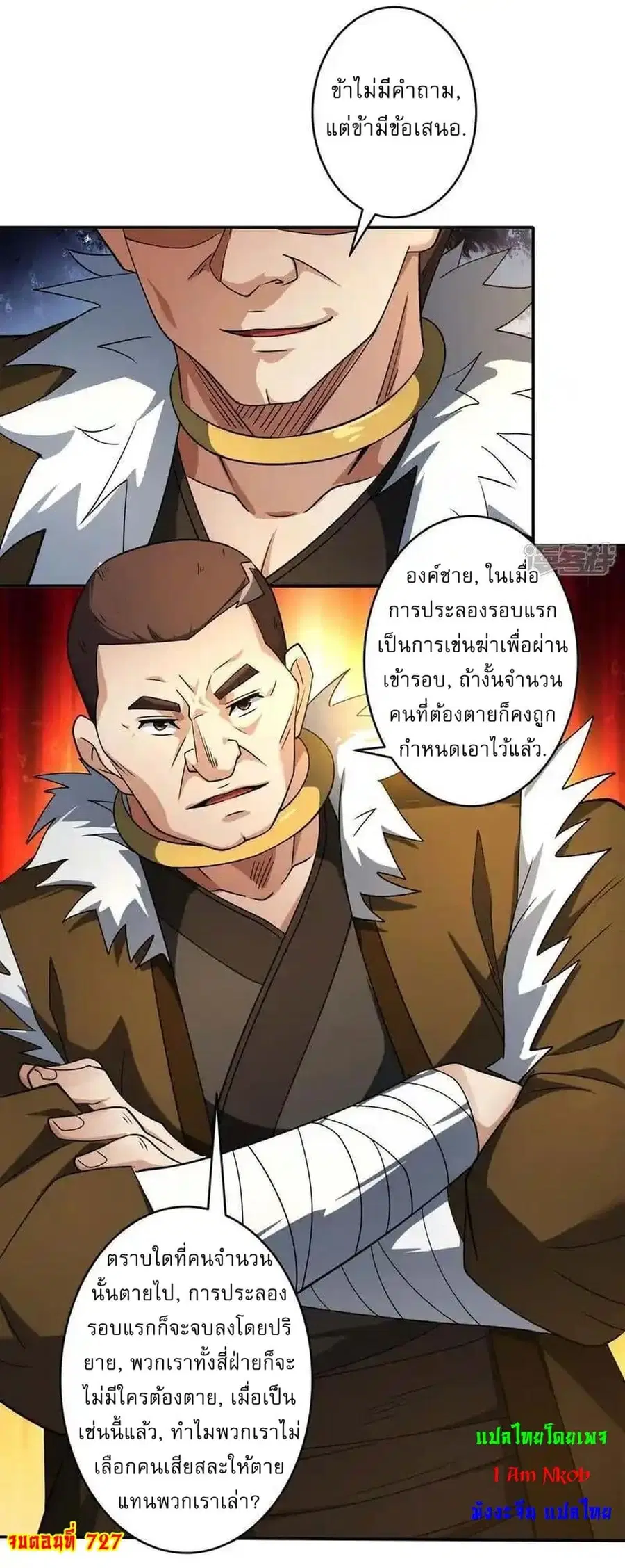 God of Martial Arts ตอนที่ 727 หน้า 28