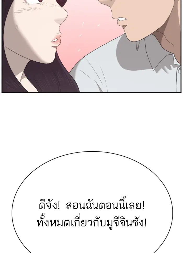 Bad Guy ตอนที่ 42 หน้า 114