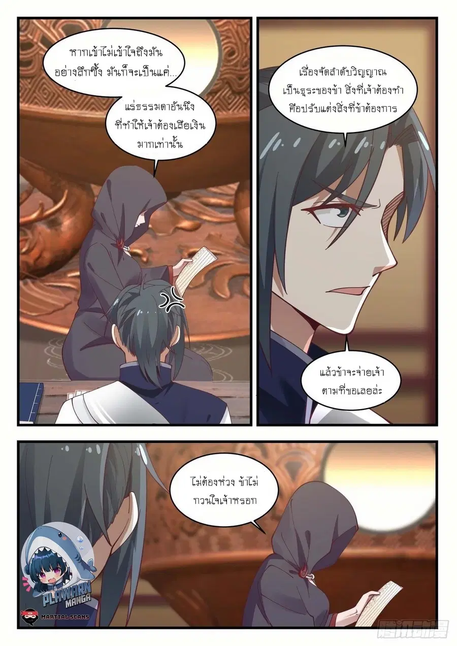 Martial Peak ตอนที่ 989 หน้า 11