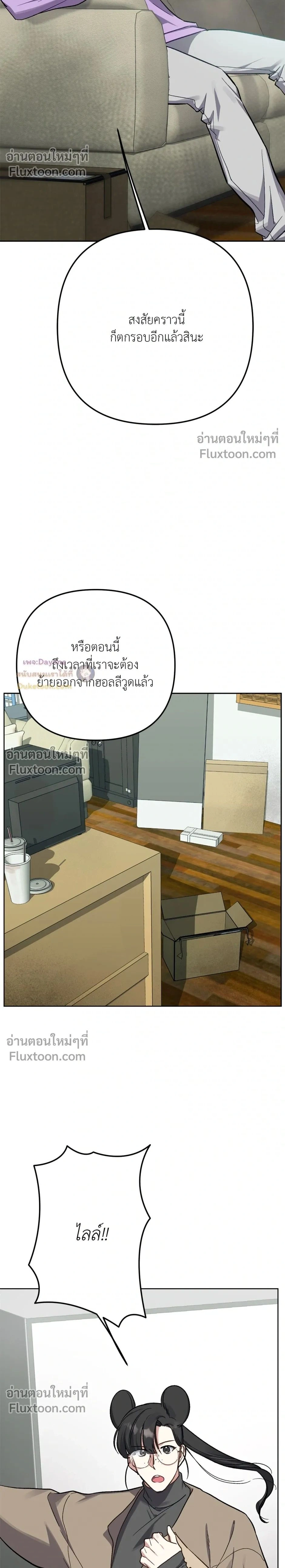 กระต่ายอย่างผม 3 วิก็ไม่ไหวแล้ว ! – I Can’t Even Last 3 Seconds! ตอนที่ 6 หน้า 2