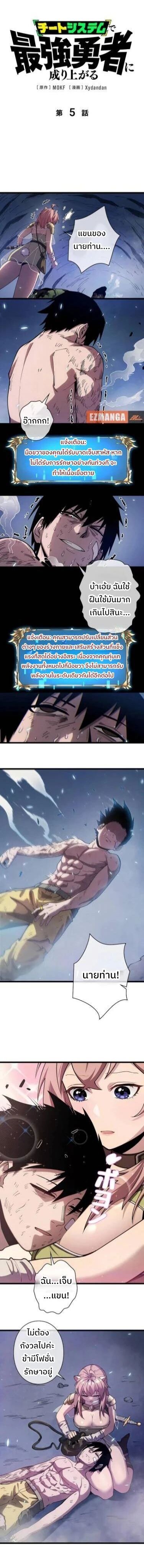 Become the Strongest Hero Through the Cheat System กลายเป็นฮีโร่ที่แข็งแกร่งที่สุดด้วยระบบโกงสุดเทพ ตอนที่ 5 หน้า 1