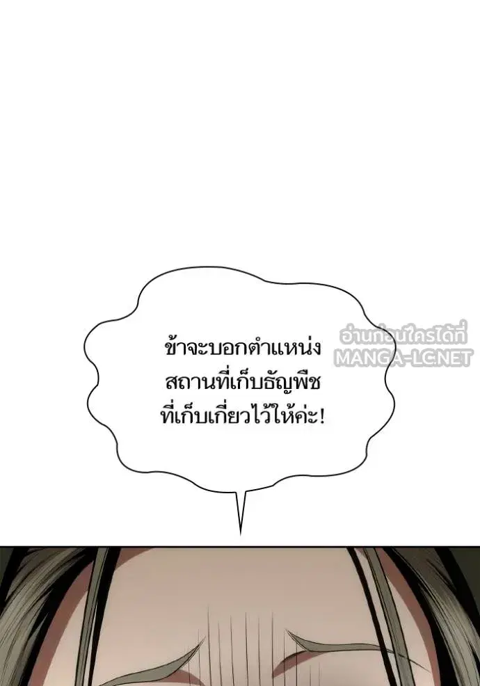 I Am the Queen in This Life ตอนที่ 137 หน้า 144