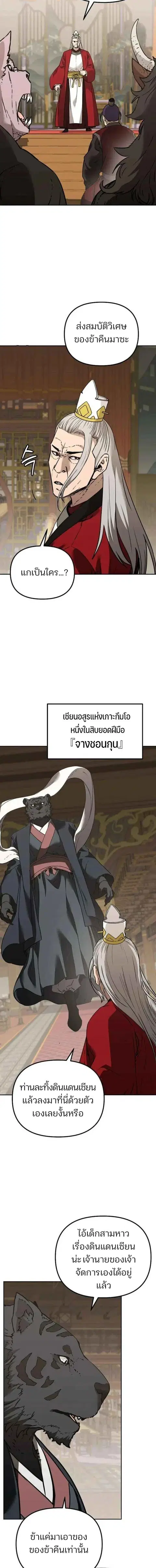 The Reborn Ranker Chronicles ตอนที่ 194 หน้า 5