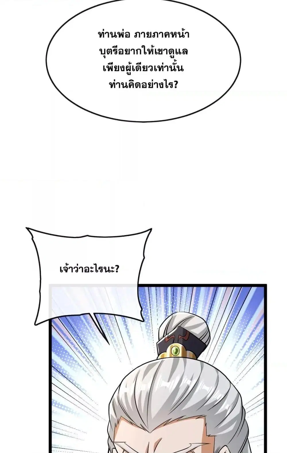 The Ten Great Emperors At The Beginning Are All My Apprentices ตอนที่ 35 หน้า 31