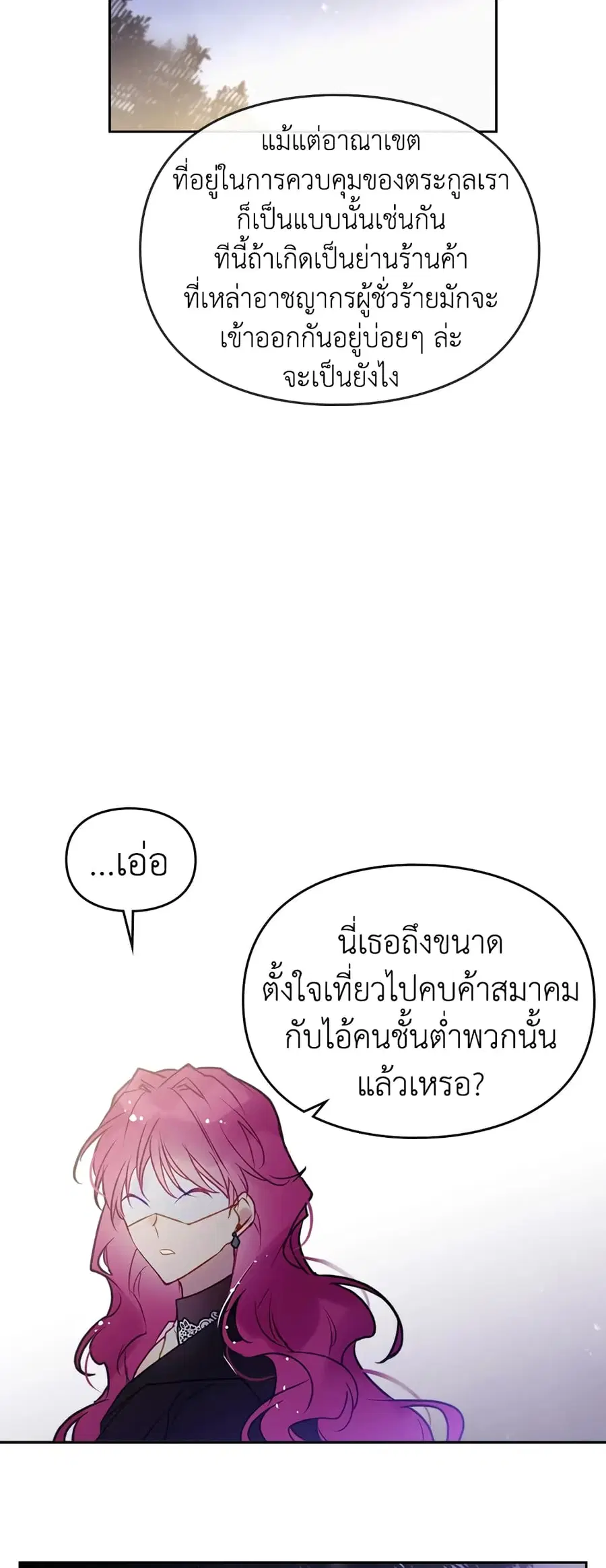 Death Is The Only Ending For The Villainess ตอนที่ 37 หน้า 23