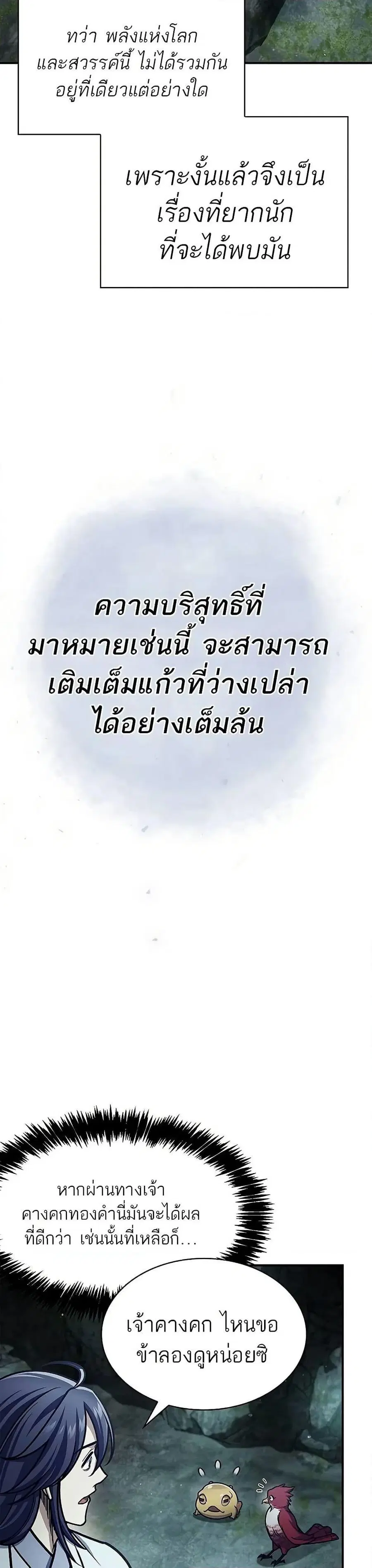 Heavenly Grand Archive’s Young Master ตอนที่ 78 หน้า 8