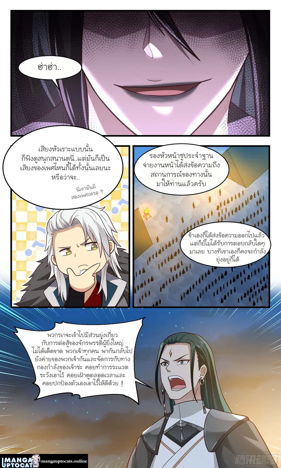 Martial Peak ตอนที่ 2504 หน้า 4