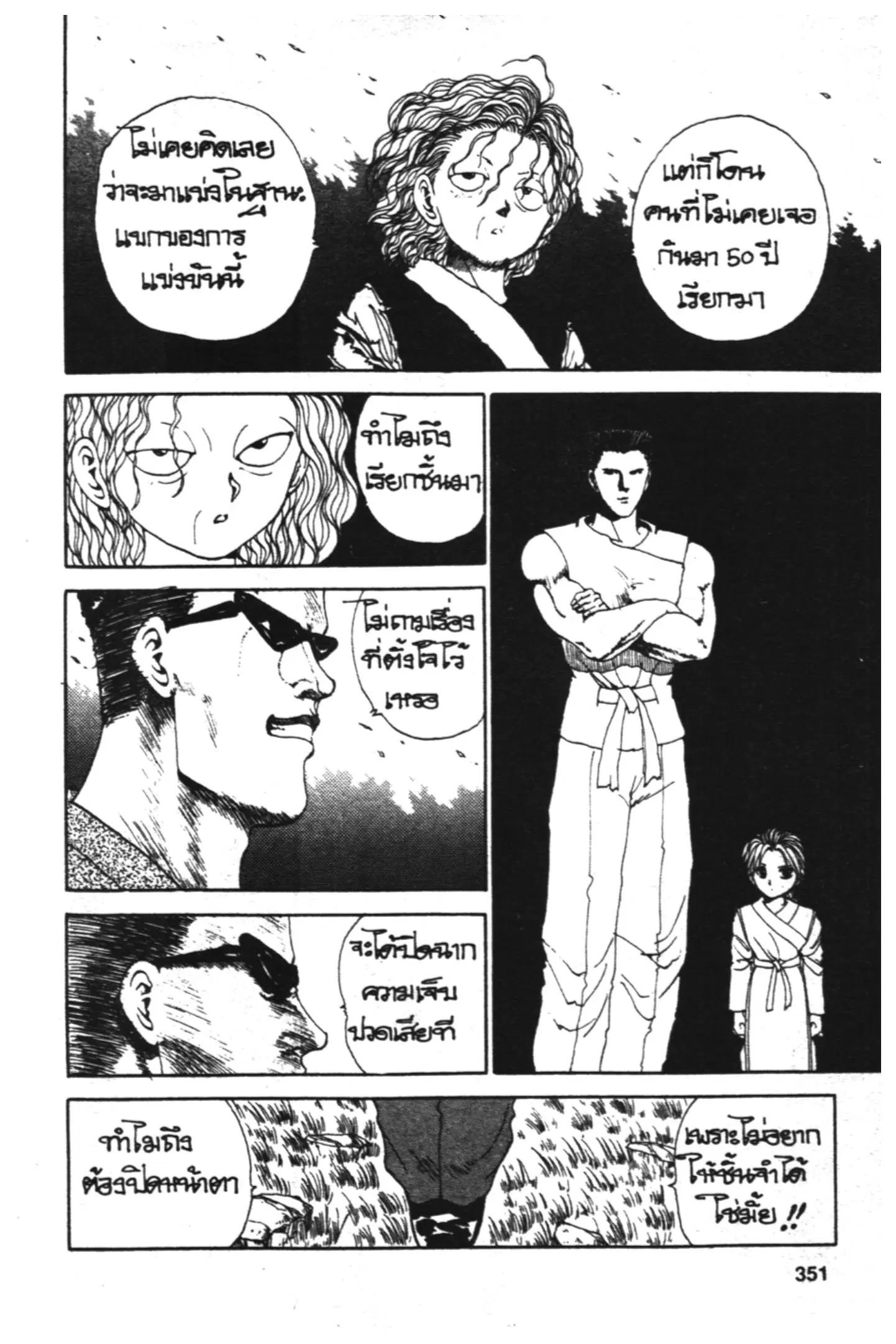 Yu Yu Hakusho ตอนที่ 87 หน้า 8